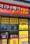 마리나베이공인중개사사무소
