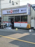 일로떡방앗간