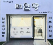 미인당