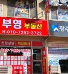 부영공인중개사사무소