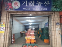 거창농산