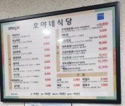호야네식당