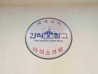 간식창고 풍무점