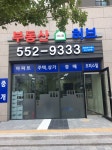 부동산허브공인중개사사무소