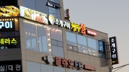 조개구이 캠핑섬