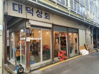 대덕상회