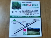 곰배령명이농원