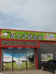 킹스크린골프