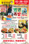 병영족발