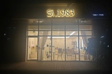 쉼표 1983 동탄점