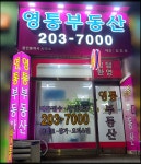 영통공인중개사사무소