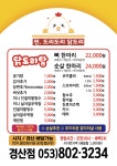 찐도리도리닭도리 경산점