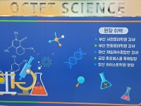 옥텟과학교습소