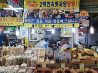 관문견과류