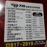 형제돼지국밥