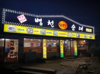 당미족발&병천순대수안보점