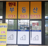 현대공인중개사사무소