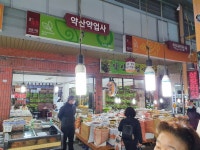 약산약업사