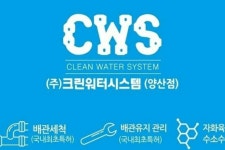 크린워터시스템 양산점