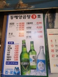 동해양곱창