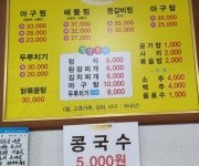 게미아구찜