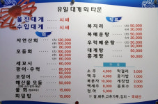 유일대게회타운