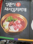 양마니명동찌개마을 유성점