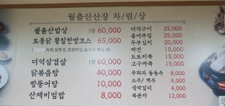 월출산산장민박