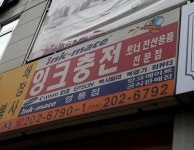 잉크메이트 영통점