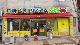 피자스쿨 북정점