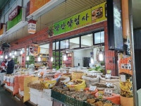 약산약업사