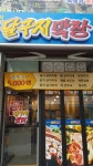 국수네달구지막창