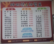 아리산