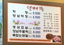 뎐벼락막창