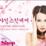 샤인피부관리실