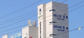 김종원법무사사무소
