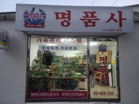 명품사
