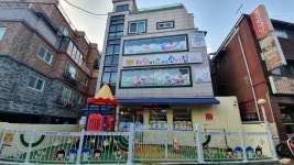 하랑키즈어린이집