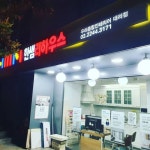 한샘리하우스 우리종합인테리어