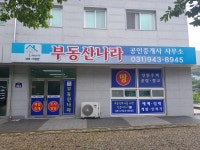 부동산나라공인중개사사무소