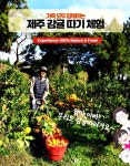 농업회사법인 제주에서