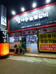 탐나는숯불갈비