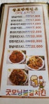 굿모닝불갈비치킨