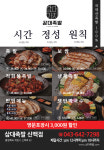 삼대족발 제천신백점