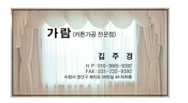가람커튼가공소