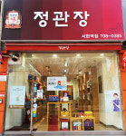 정관장 서현역점