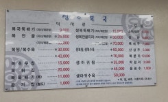 청수복국