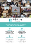 사회적협동조합 교육과나눔