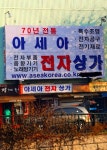 덕언전자
