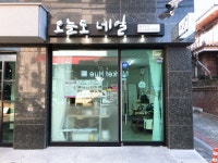 오늘도네일